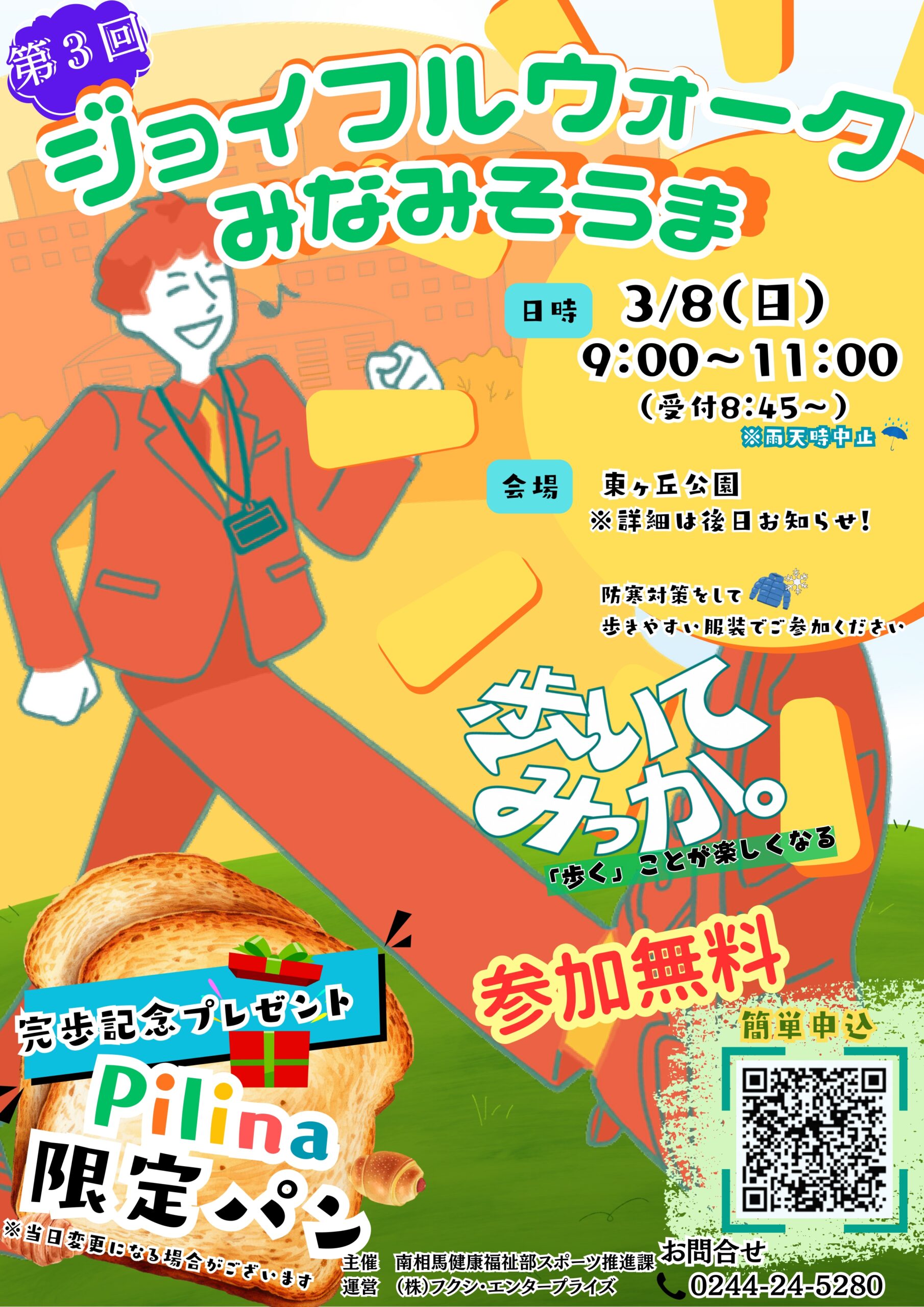 第三回ジョイフルウォーク開催！